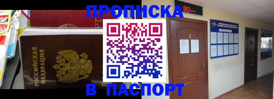 прописка гарантия в Новокубанске